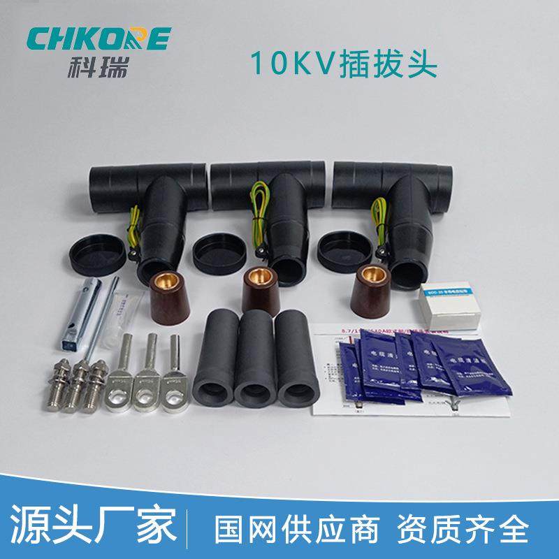 科瑞CHKORE电缆附件10KV欧式前接插拔头可屏蔽式T型头分支箱前接,3C数码配件,USB灯,淘宝优惠券,粉丝福利购,淘宝优惠卷