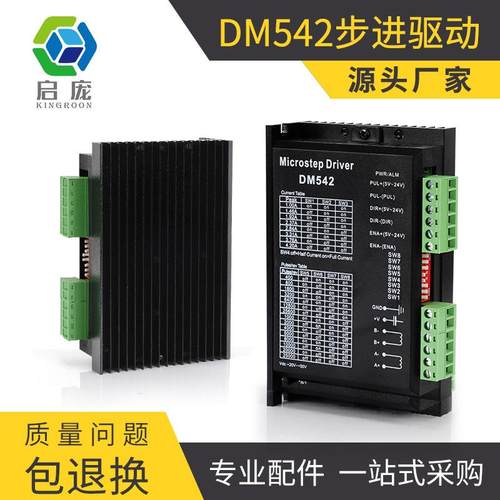 3d打印机雕刻机DM542驱动器DSP数字式57/60/86型步进电机驱动器