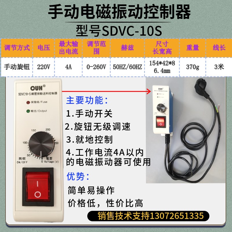 控制器SDVC-10S电控箱4A2x20V小型电磁仓壁振动器给料机GZV调速器