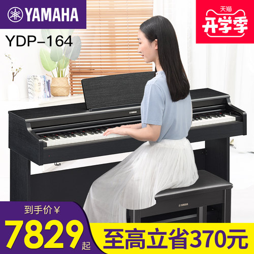 雅马哈电钢琴88键重锤YDP164/163G立式数码电子钢琴家用专业初学
