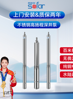 苏法尔不锈钢深井泵高扬程大流量农用灌溉潜水泵抽水泵