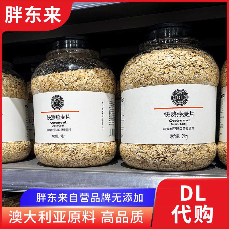 胖东来快熟燕麦片 澳洲进口燕麦原料 2Kg/桶 配料祇有燕麦片