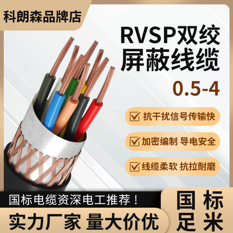 RVSP纯铜双绞屏蔽线国标铜芯