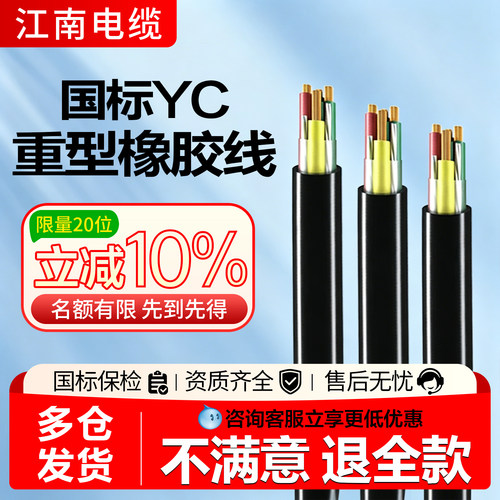 海缆江南国标YC重型电缆线