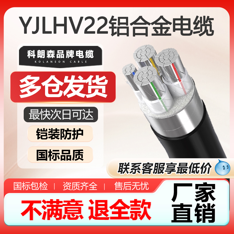 YJLHV22国标铝合金电缆3-5芯