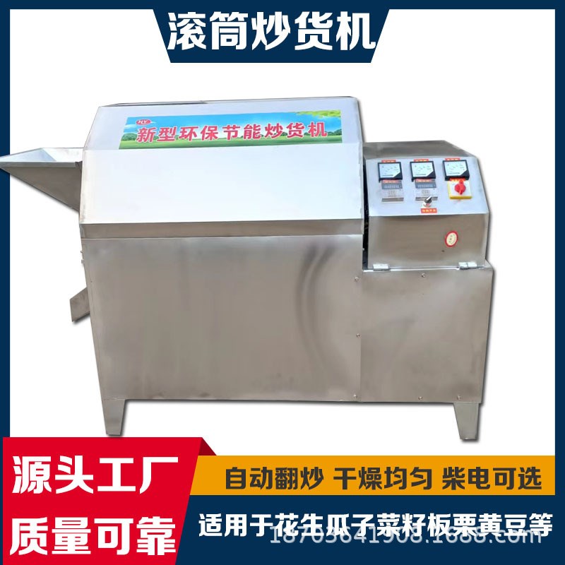 不锈纲燃气炒g干货机瓜子花生干果炒锅智能煤柴电加热板栗炒货机