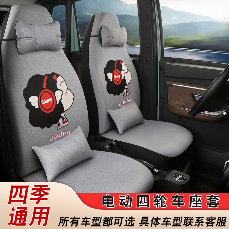 电动四轮车座套大阳恩途琳琅金鹏盛昊雷I迈雷丁鸿日通用座椅套坐