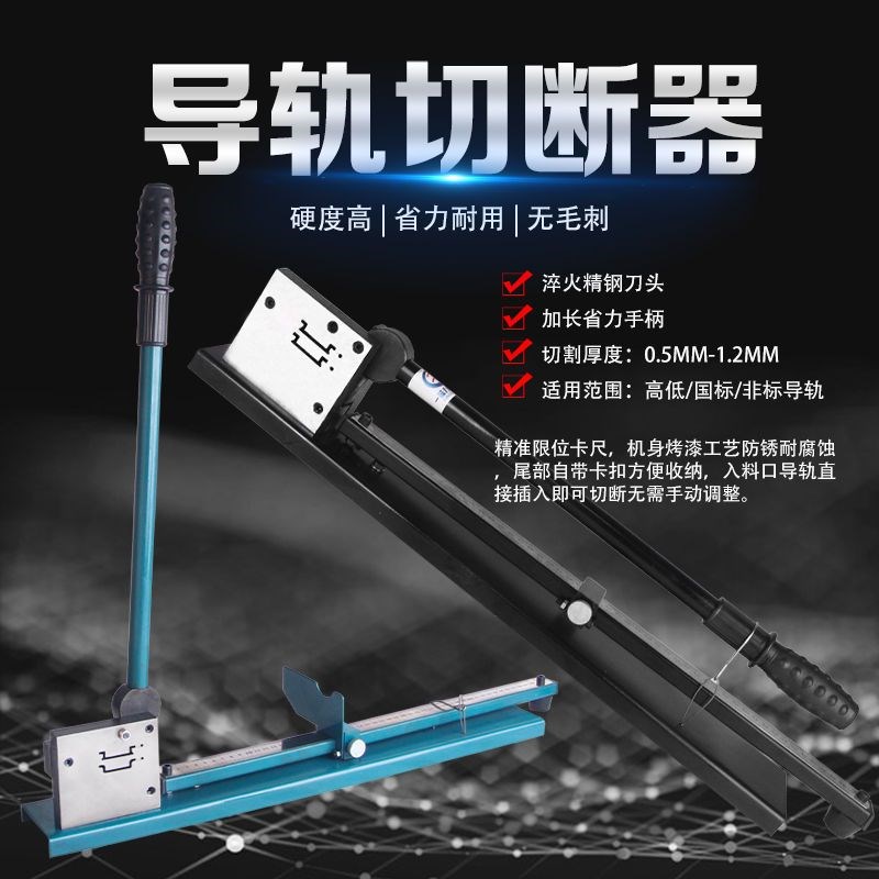 导轨切断器切割机器C45DC-v35/DZ-47导轨剪钳配电箱柜钢铝导轨剪