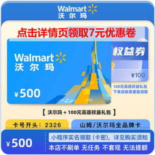 【电子卡谨防诈骗】沃尔玛电子礼品购物卡500元支持山姆超市