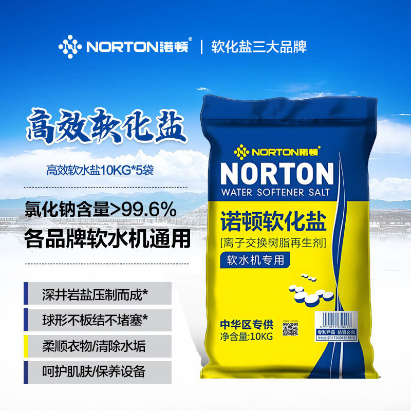 诺顿高效软化盐软水盐三大品牌