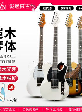 戴尼森电吉他R311初学者新手入门TELE男女电子吉他套装成人专业级