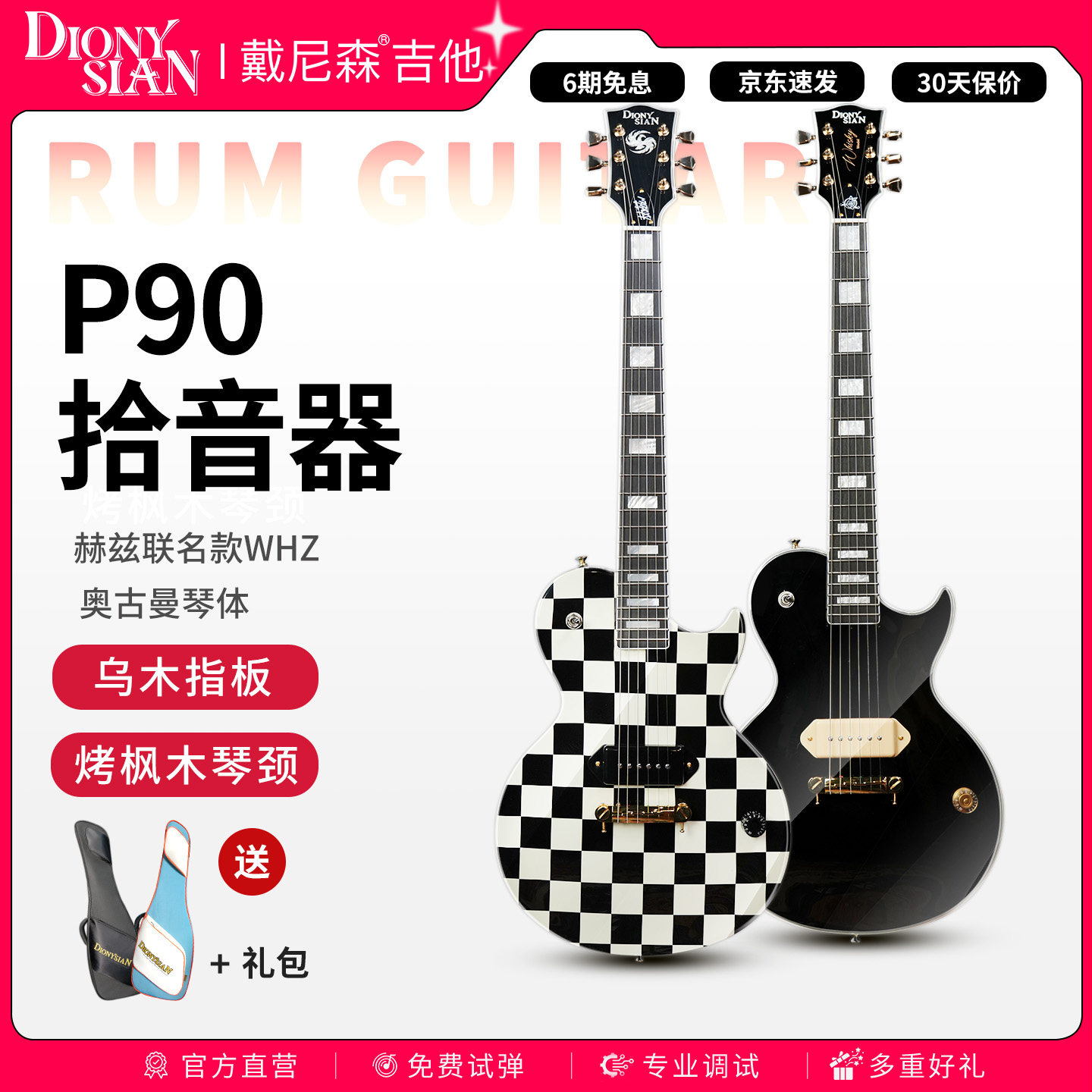 戴尼森电吉他WHZ赫兹联名款