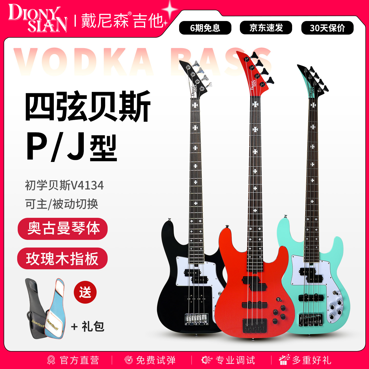 戴尼森V4134电贝斯四弦PJ型