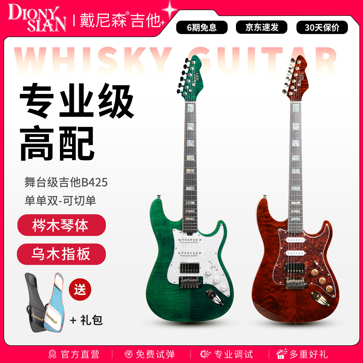 戴尼森专业级电吉他B425小双摇