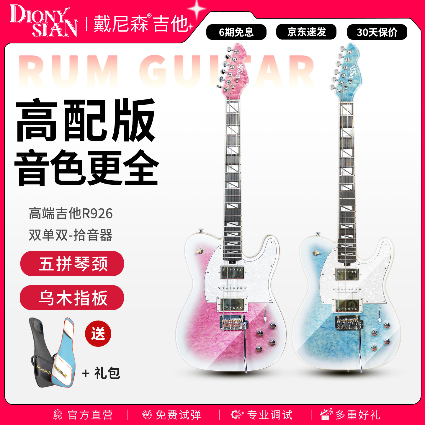 戴尼森专业级成人电吉他