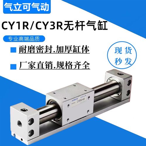 CY3R磁偶式无杆气缸CY1R1015/20/25-100-200-300-400-500-600滑轨