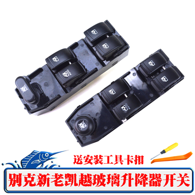 适用别克凯越玻璃升降器开关总成电动车窗总控按钮前左锁窗按键