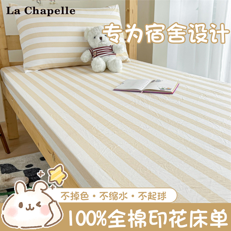 A类宿舍专用水洗棉床单单件2024新款大学生被单不起皱枕套三件套