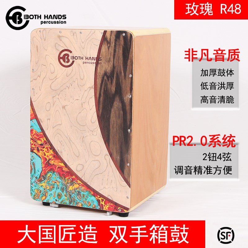 玫瑰系列 BH双手箱鼓玫瑰PLUS卡宏鼓 加厚鼓体 非凡音质 国货精品