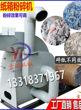 办公室纸张文件书纸皮废纸粉碎机账单收据纸箱画报纸胶纸膜破碎机
