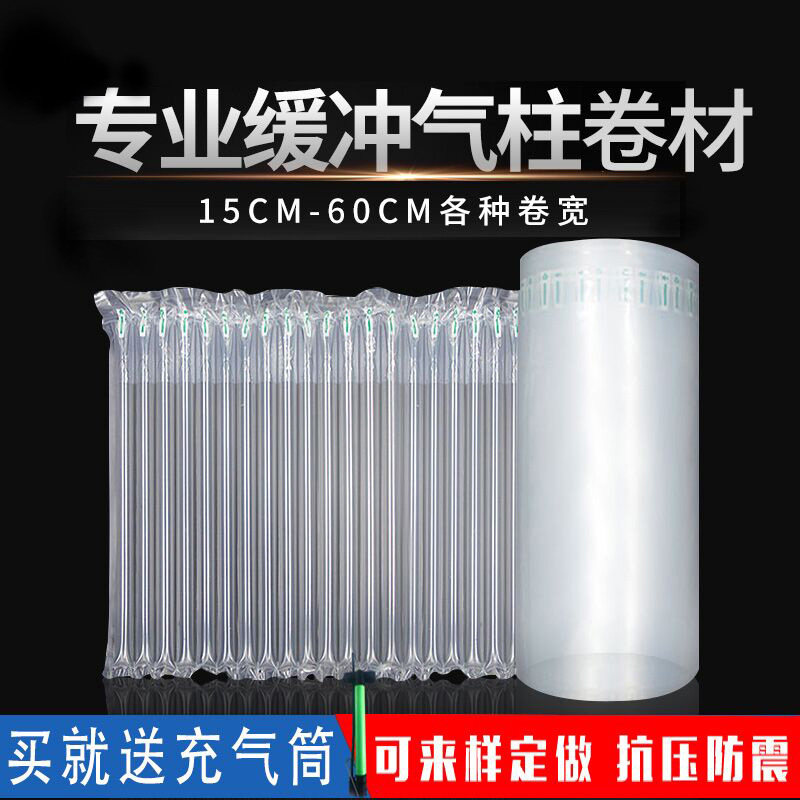 尊致203040cm气柱袋卷材快递包装减震防摔气泡柱充气缓冲片材定制