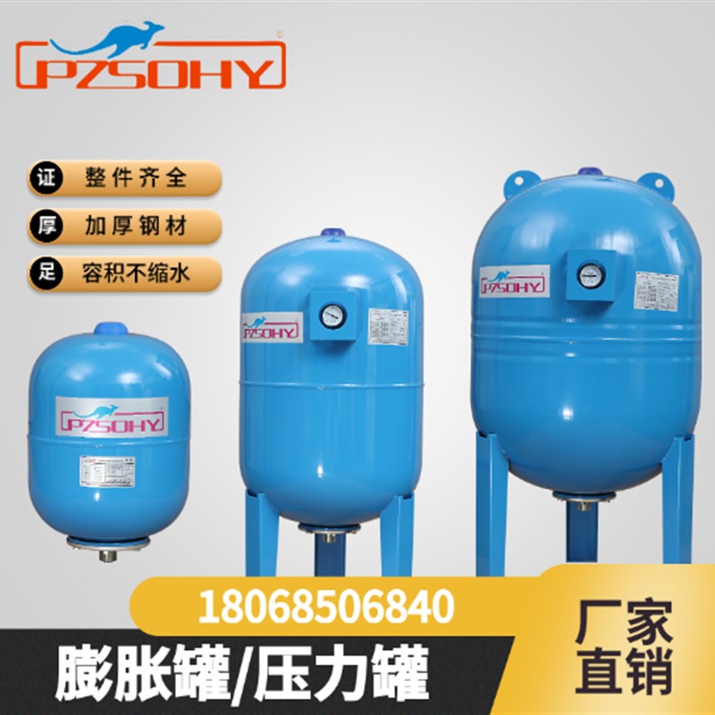 PZSOHY压力罐袋鼠稳压罐50L 100L隔膜高压膨胀罐变频恒压供水配件