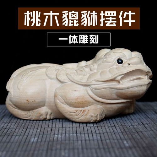 桃木貔貅摆件文玩手把件挂件招财貔貅实木把玩男士随身实木饰品