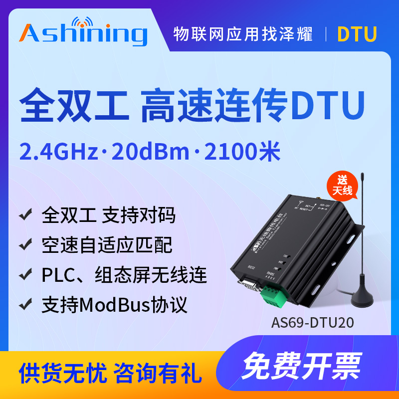 泽耀全双工2.4G无线DTU数传电台SI24R1模块高速双向连续传输RS232