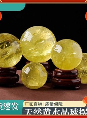 天然黄水晶球摆件天然原石打磨家居客厅办公室桌面装饰品开业礼品