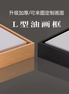 铝合金画框边条窄L型油画外框裱框数字油画框丙烯画装裱相框框架
