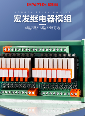 恩爵终端继电器模组块宏发HF41F多回路超薄电磁mil接口端子台24v