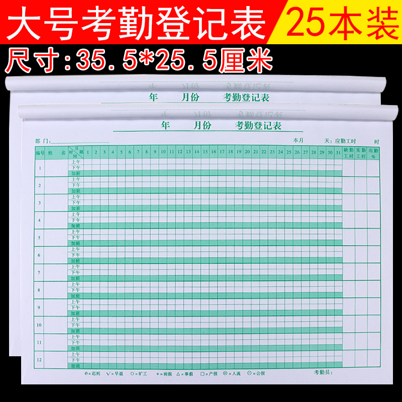 考勤表大号员工出勤考勤表工地用记工31天考勤本上下午加班登记表