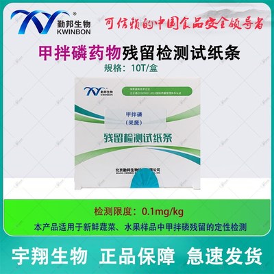 勤邦甲拌磷残留检测试纸条蔬菜水果农残快速筛查农贸监督部门快检