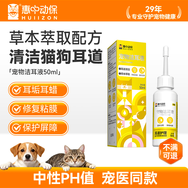 惠中动保猫咪洁耳液抗菌止痒修复