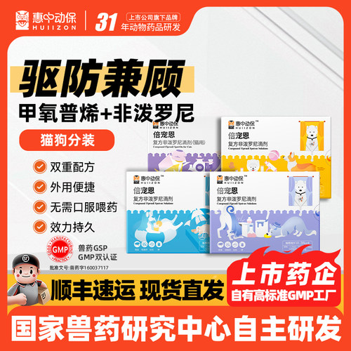 惠中动保|非泼罗尼体外狗狗驱虫