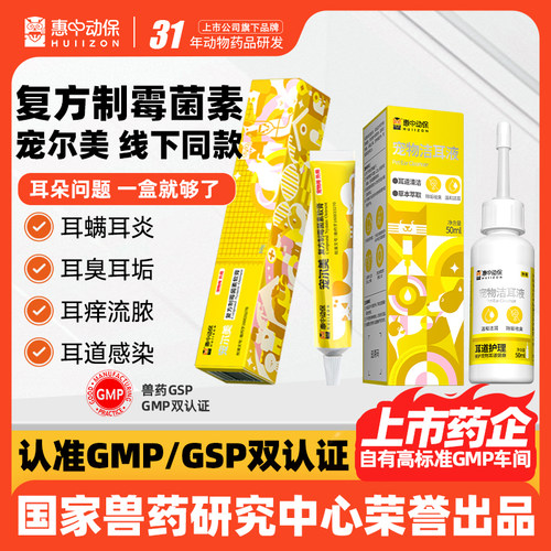 惠中动保复方制霉菌软膏上市药企