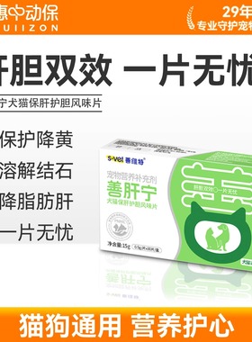 【惠中动保】善肝宁犬猫保肝护胆风味片肝胆双效营养补充剂