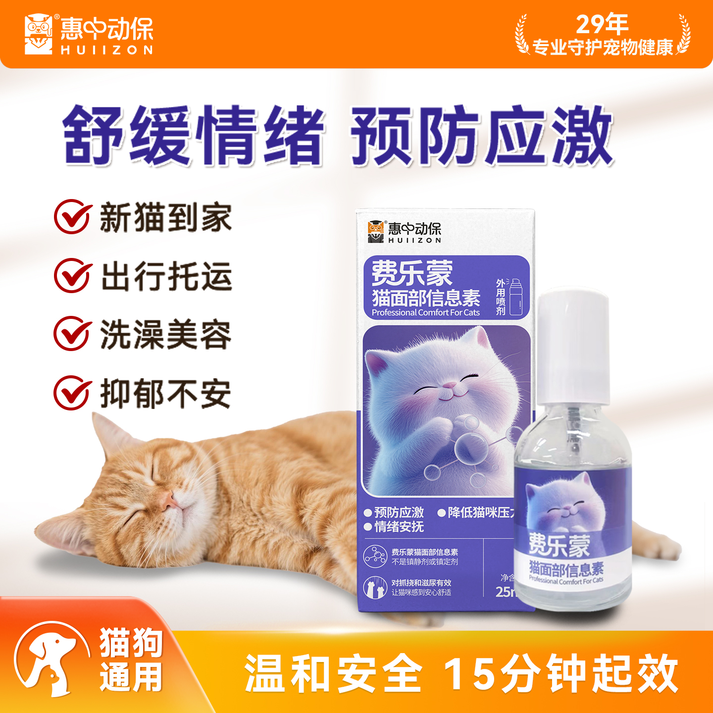 费乐蒙猫面部信息素情绪舒缓剂
