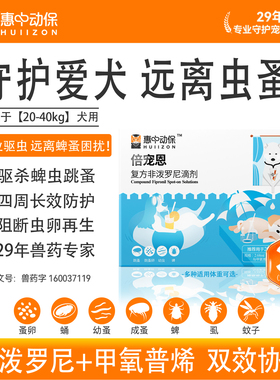【惠中动保】倍宠恩猫猫狗狗宠物驱虫滴剂复方非泼罗尼猫狗驱虫药