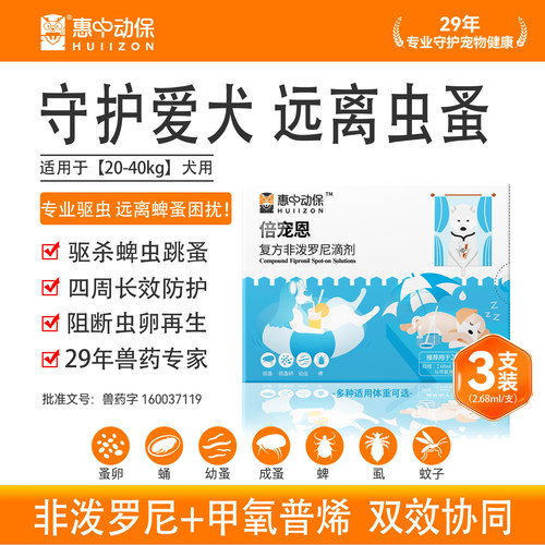倍宠恩猫猫狗狗宠物驱虫滴剂