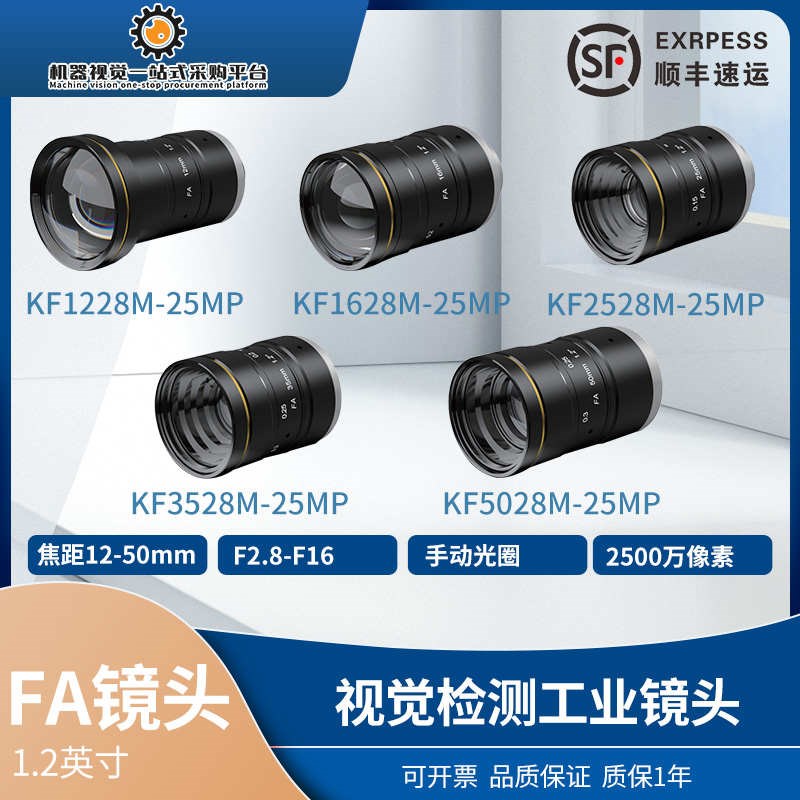 FA工业镜头KF122j8/1628/2528/3528/5028M-25MP 1.2英寸2500万