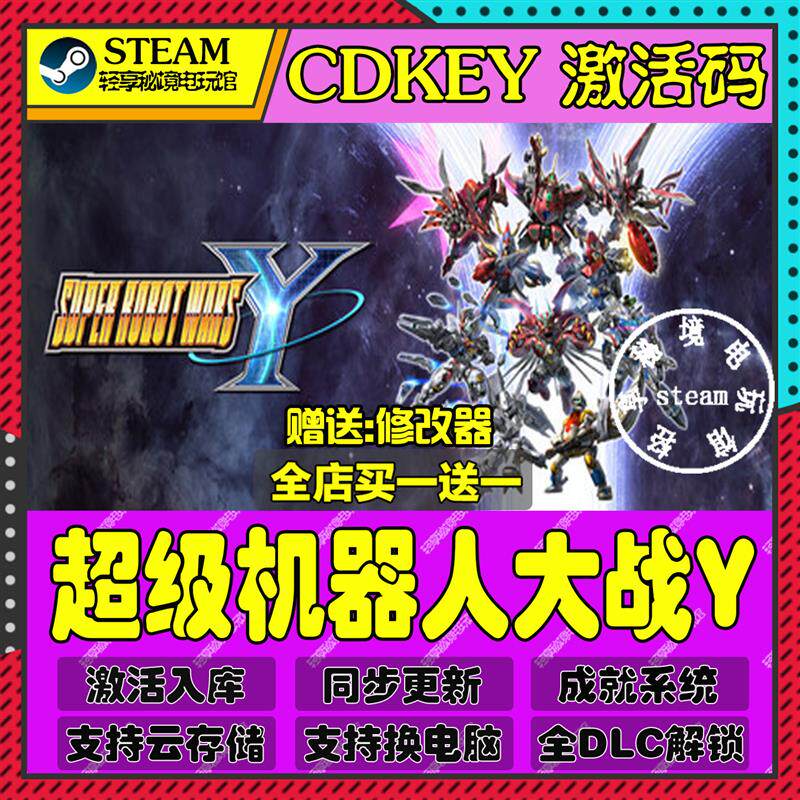 超级机器人大战YSteam激活码含全套DLC和主体cdkey入库游戏全球区