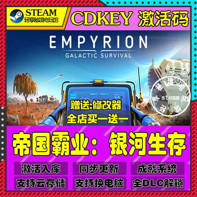 帝国霸业银河生存Steam激活码含全套DLC和主体cdkey入库游戏全