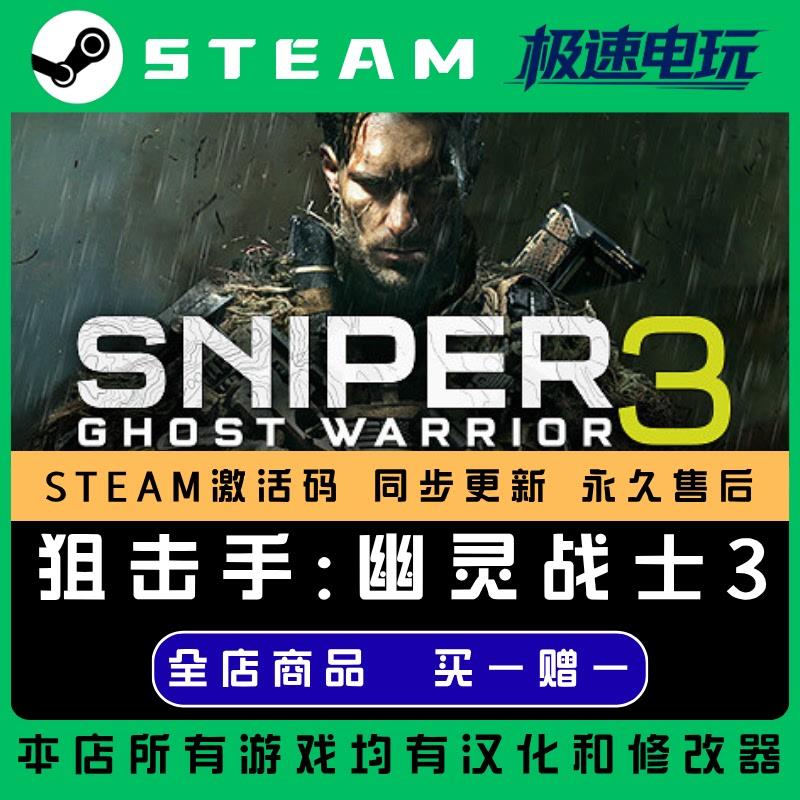 狙击手幽灵战士3 STEAM CDkey全DLC全球激活入库PC激活码包更新