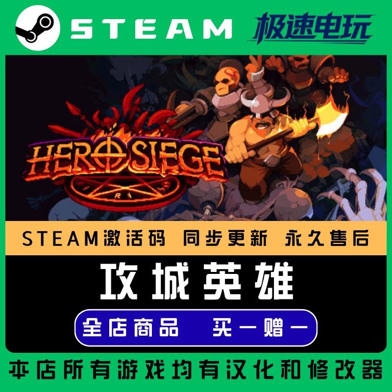 攻城英雄 Hero Siege STEAM CDkey全DLC全球激活入库PC激活码包