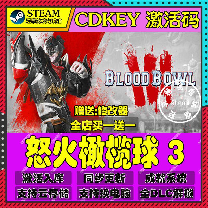怒火橄榄球 3Steam激活码含全套DLC和主体cdkey入库游戏全球区国