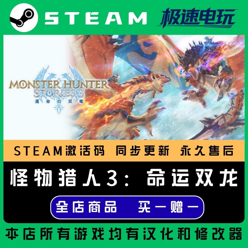 怪物猎人物语3命运双龙 Steam永久激活码CDKey入库 全DLC游戏
