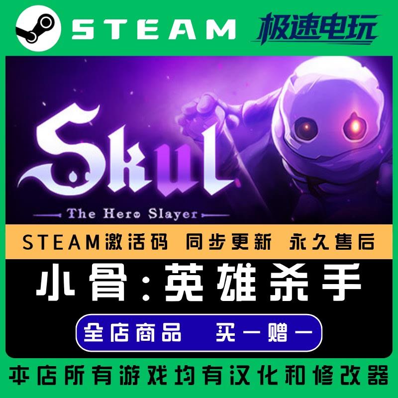 小骨英雄杀手 STEAM CDkey全DLC全球激活入库PC激活码包更新