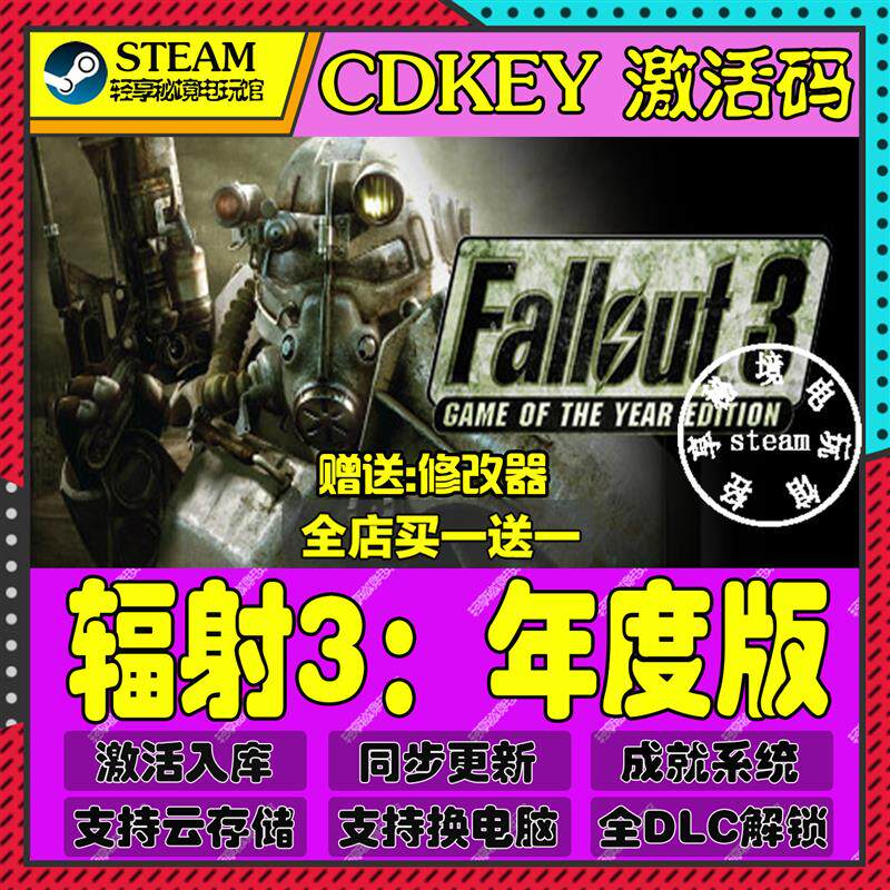 辐射3年度版Steam激活码含全套DLC和主体cdkey入库游戏全球区国