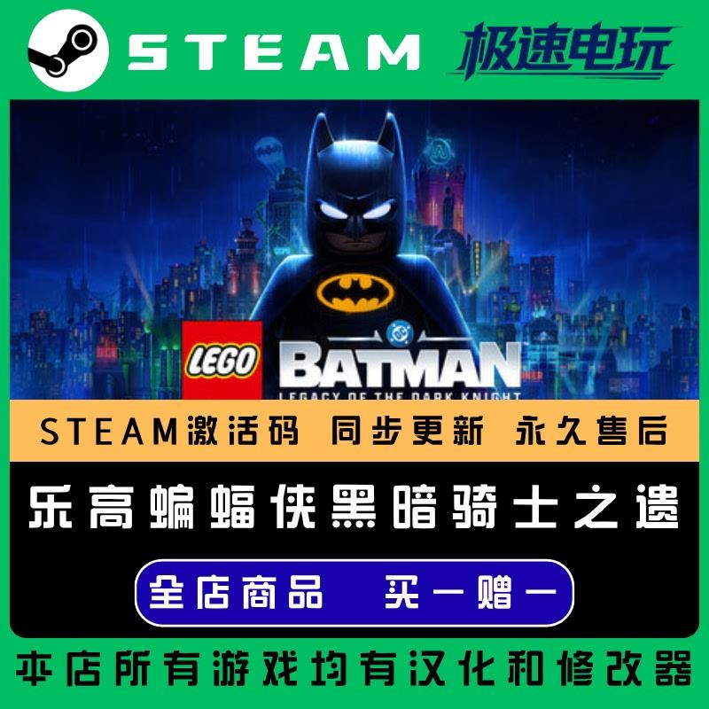 乐高蝙蝠侠黑暗骑士之遗 STEAM CDkey全DLC全球激活入库PC激活码